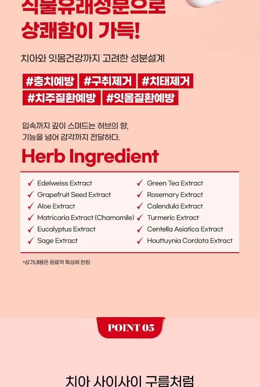 [NEW] 덴티본조르노 1450 고불소 치약 100g 상세페이지 10
